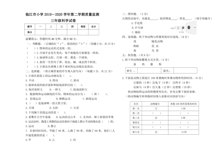 吉林省白山市临江市科学三年级第二学期期末质量监测 2019-2020学年（教科版，含答案）