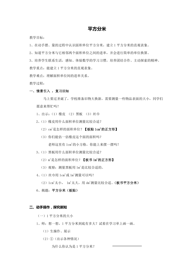 三年级下册数学教案-1.4 平方分米  沪教版