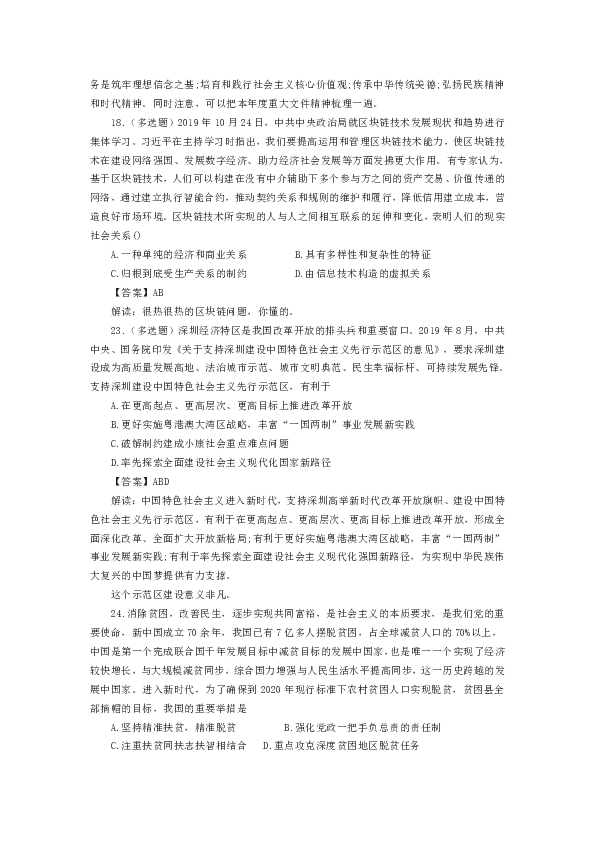 从2020年研究生考试政治试题看今年高考政治热点备考