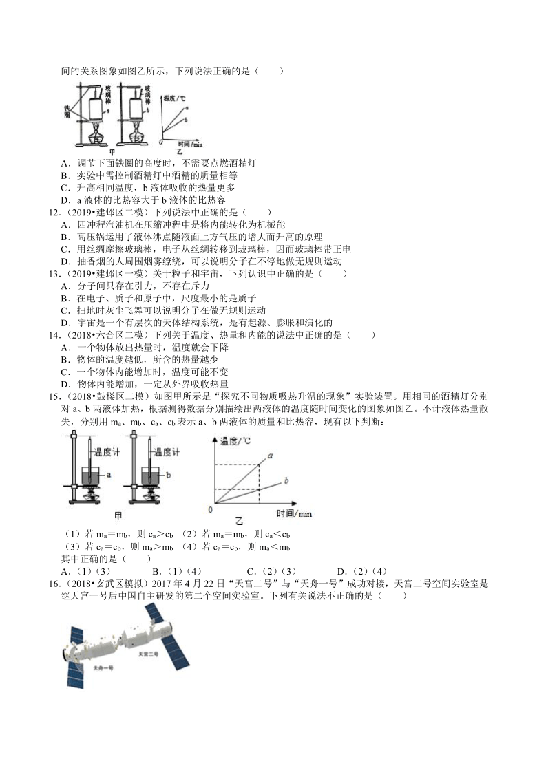 江苏南京中考物理各地区2018-2020年模拟考试试题分类（11）——内能(含解析)