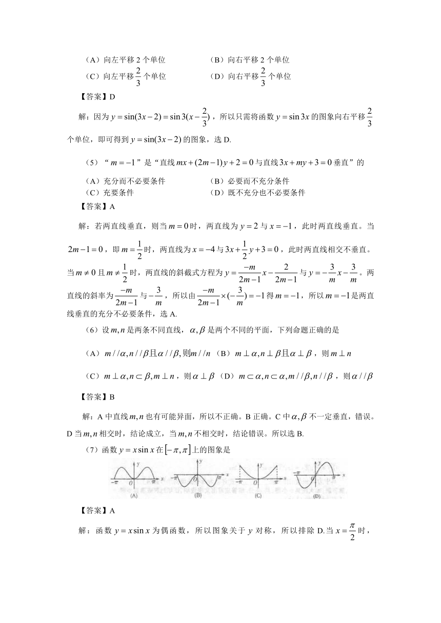 山东省潍坊市2013届高三上学期期末考试 数学理（A）解析