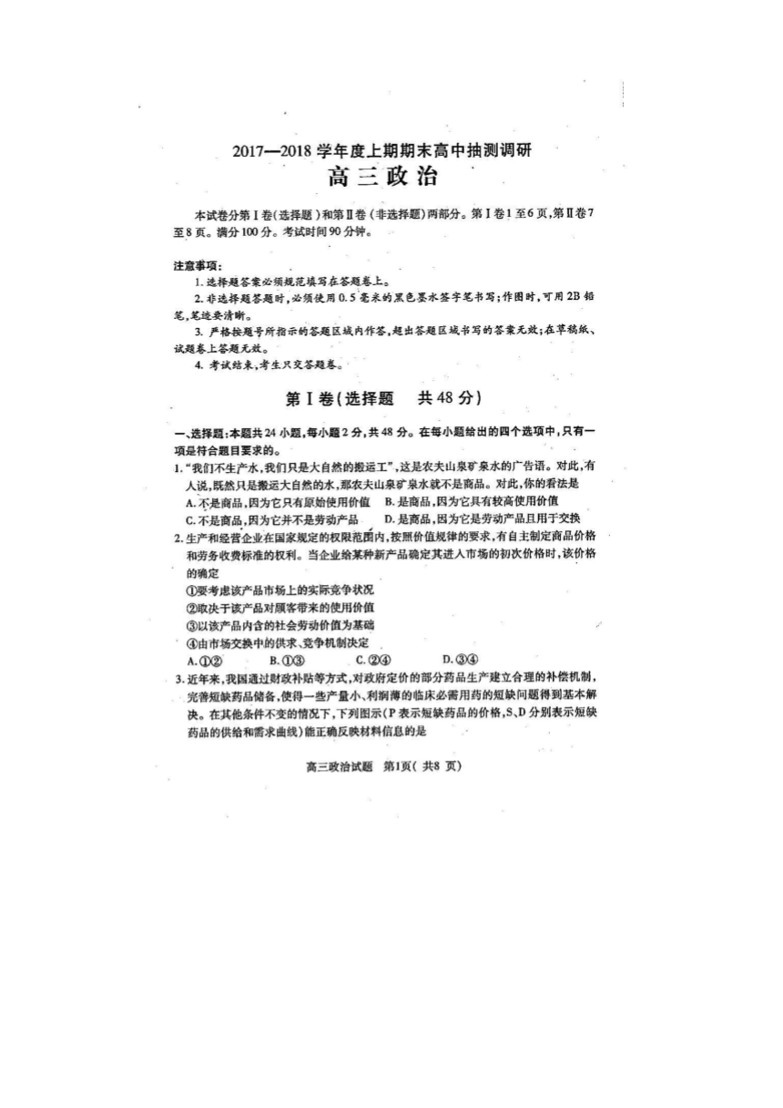 河南省周口市2018届高三上学期期末抽测调研  政治  扫描版含答案