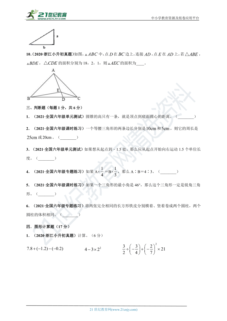 2020-2021学年人教版六年级下册数学 期中测评必刷卷（解析版+原版）