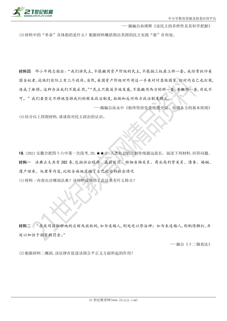 卷13  专项训练卷(一)  民主与法制——九年级历史上册精品课堂自测卷（含解析）