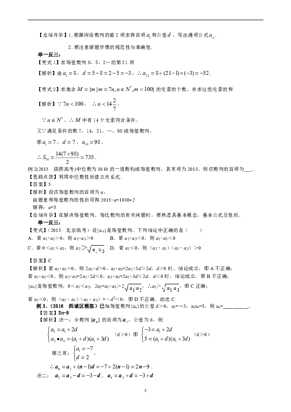 高中文科数学一轮复习资料，补习复习资料（含解析）：36等差数列