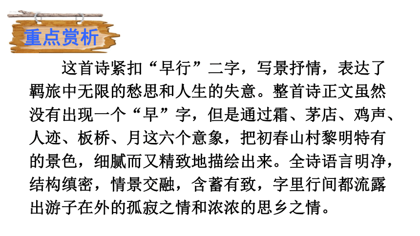 九年级上册(2018部编）第三单元《课外古诗词诵读（一）》课件