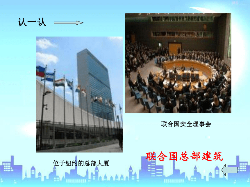 《我在联合国做报告》课件 (2)