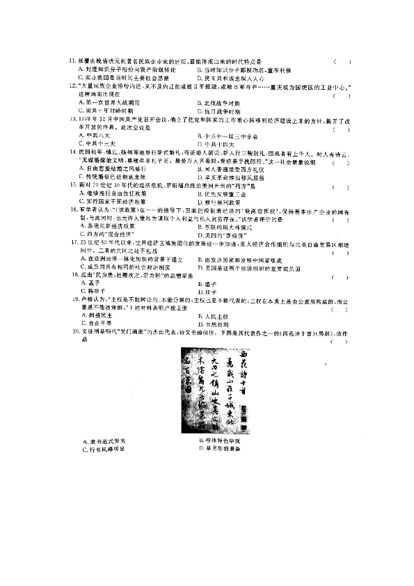 2019年湖南省普通高中学业考试仿真试题历史卷（二）（图片版）