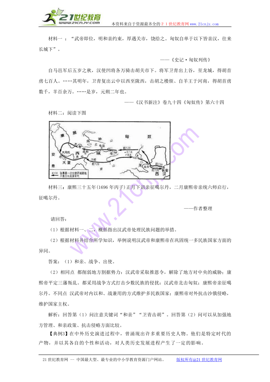 2010高考历史二轮复习学案：中外历史人物评说