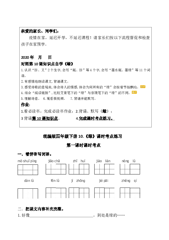 统编版四年级下册10.《绿》疫情期间在线学习考点练习