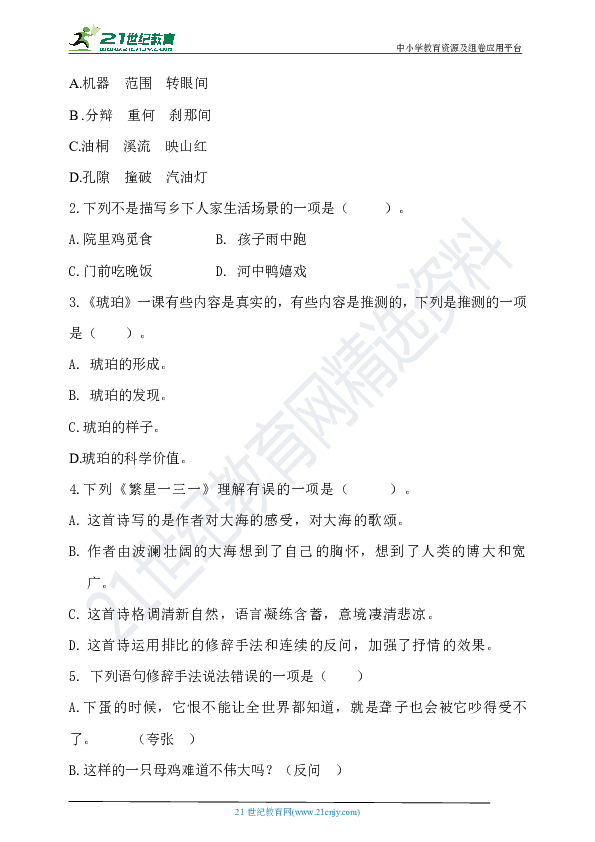 2020年春统编四年级语文下册期末测试题（含答案