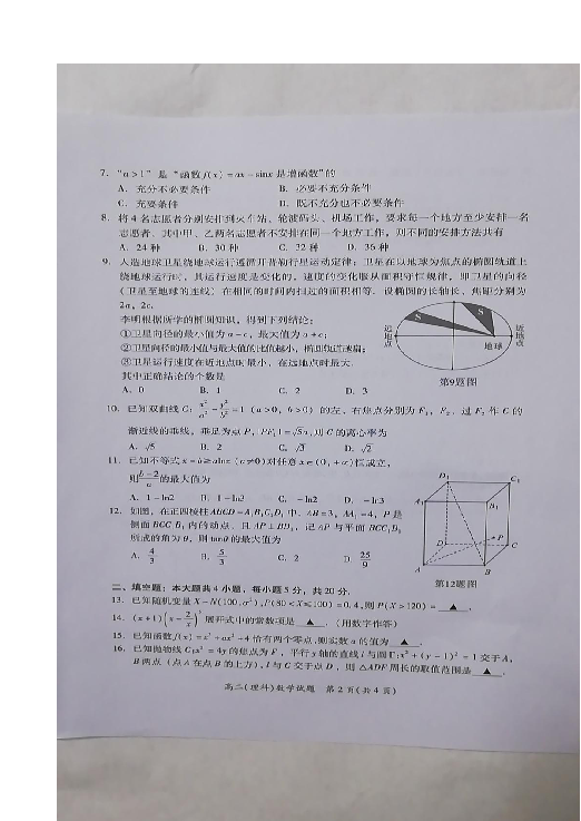 福建省厦门市2018-2019学年高二下学期期末考试数学（理）试题 扫描版含答案