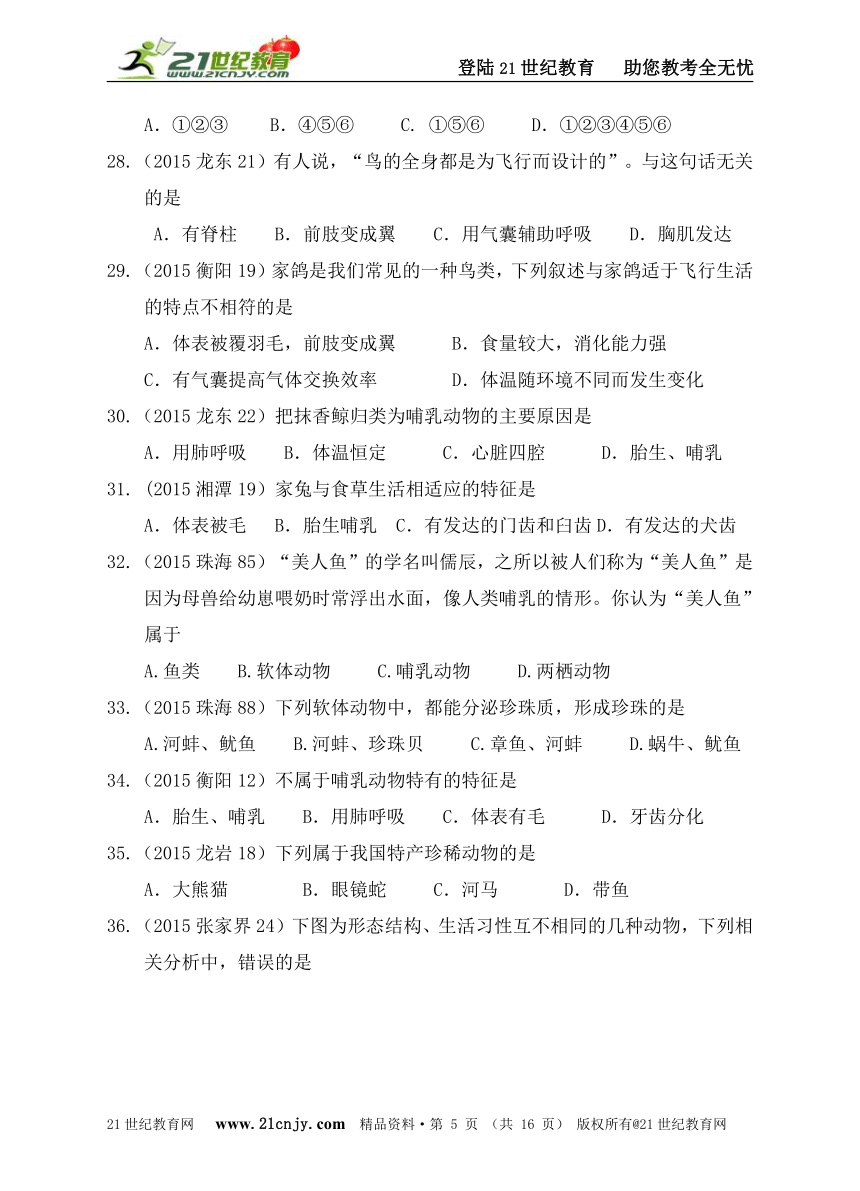 2015全国中考生物真题汇编主题六：动物的运动和行为