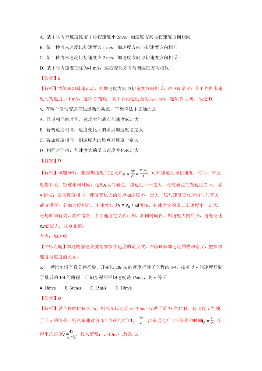 【解析卷】新疆哈密地区第二中学2017-2018学年高一10月月考物理试题