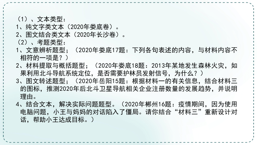 2021年中考语文二轮 非连续性文本阅读 课件（24张PPT）