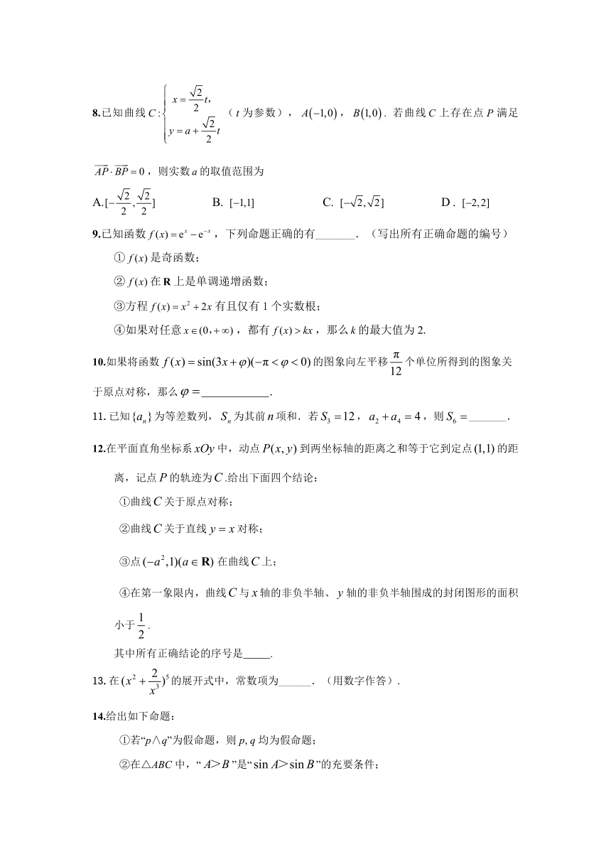 【北京卷】2017届高考押题卷数学（理）试题