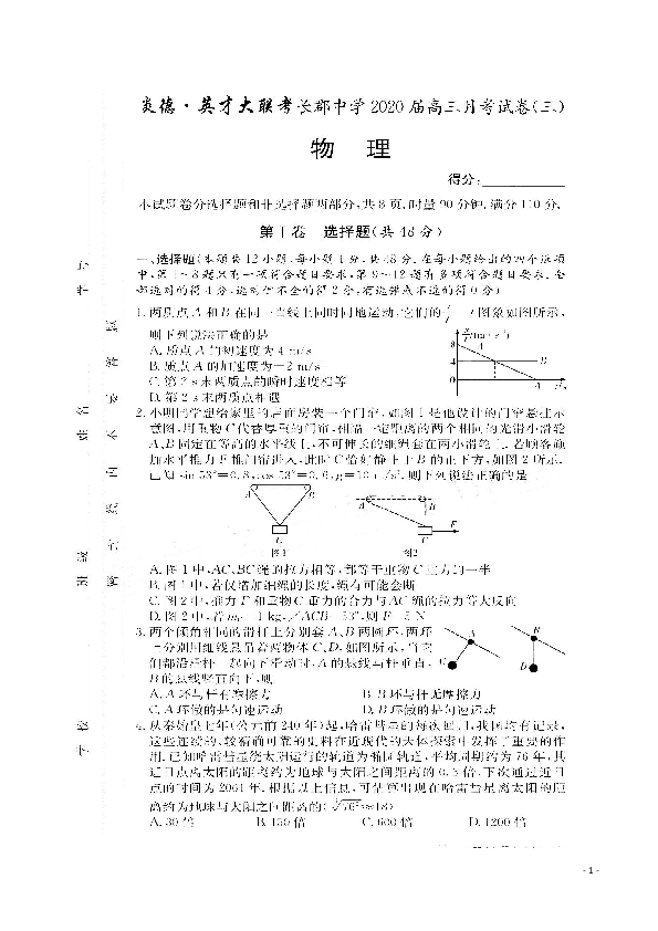 湖南省长郡中学2020届高三上学期月考（三）物理试题 扫描版含答案