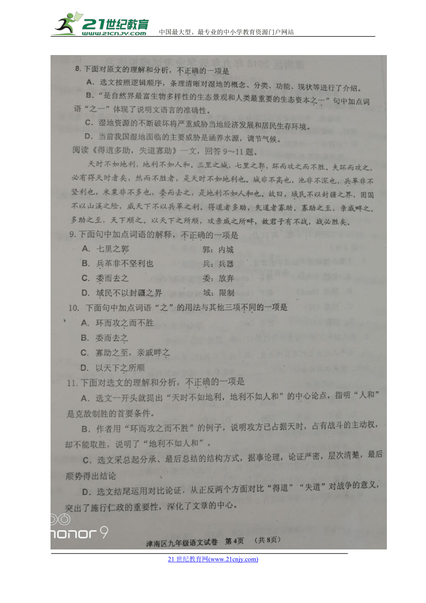 天津市津南区2018年初中语文毕业生学业考试模拟试题（扫描版，有答案）