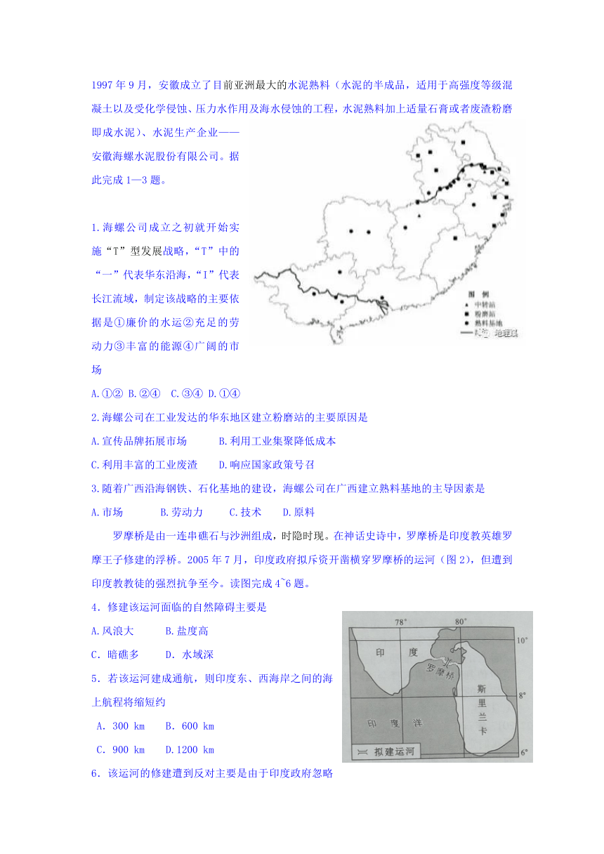 山东省潍坊市实验中学2017届高三下学期第五次单元过关测试文科综合地理试卷