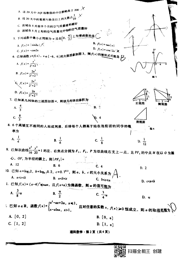 重庆市巴蜀中学2020届高三高考适应性月考卷（一）数学（理）试题 PDF版含答案