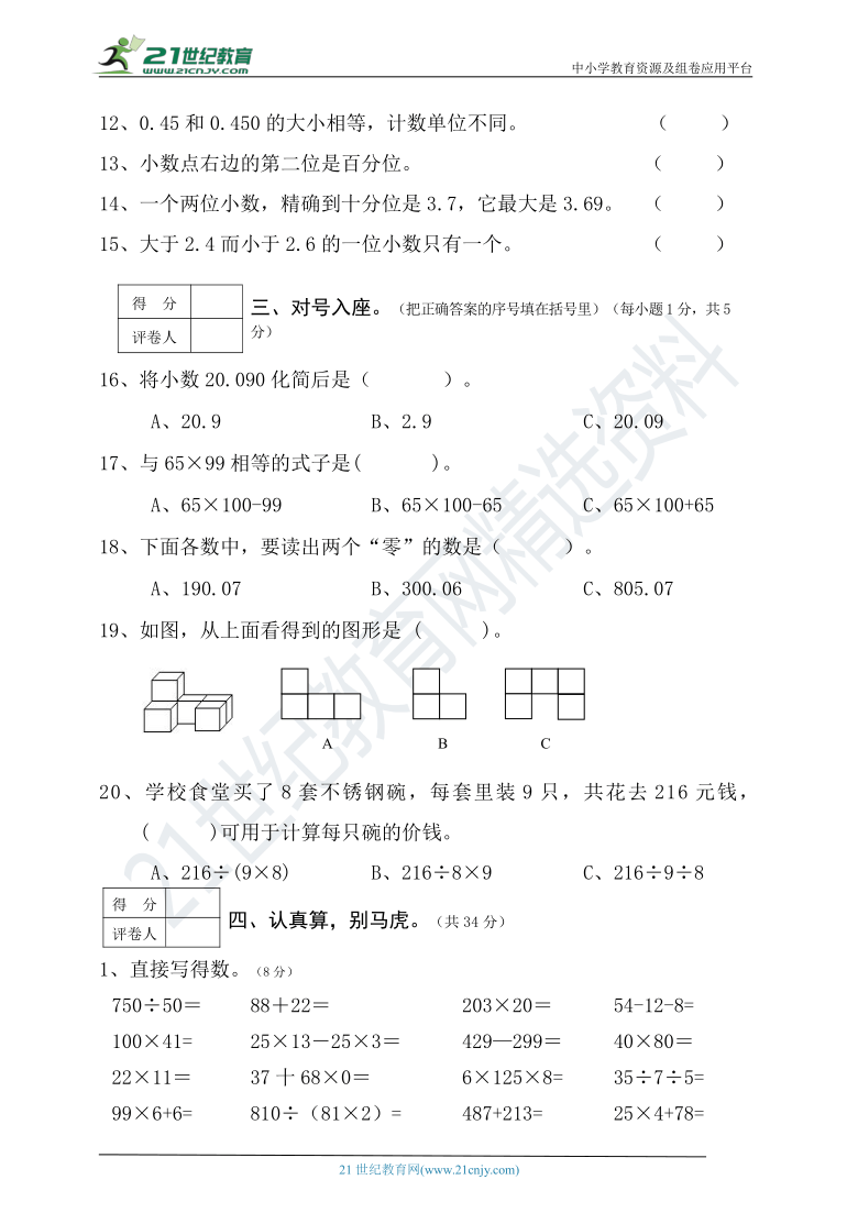 人教版小学数学四年级下册期中检测试题（含答案）