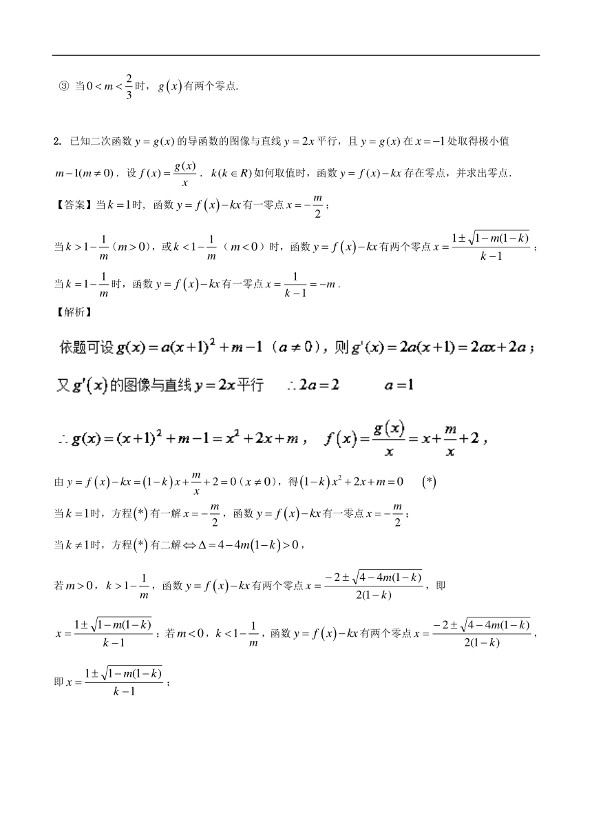 专题02利用导数研究函数零点-2017-2018学年下学期期末复习备考高二数学（理）备考热点难点突破练（江苏版）