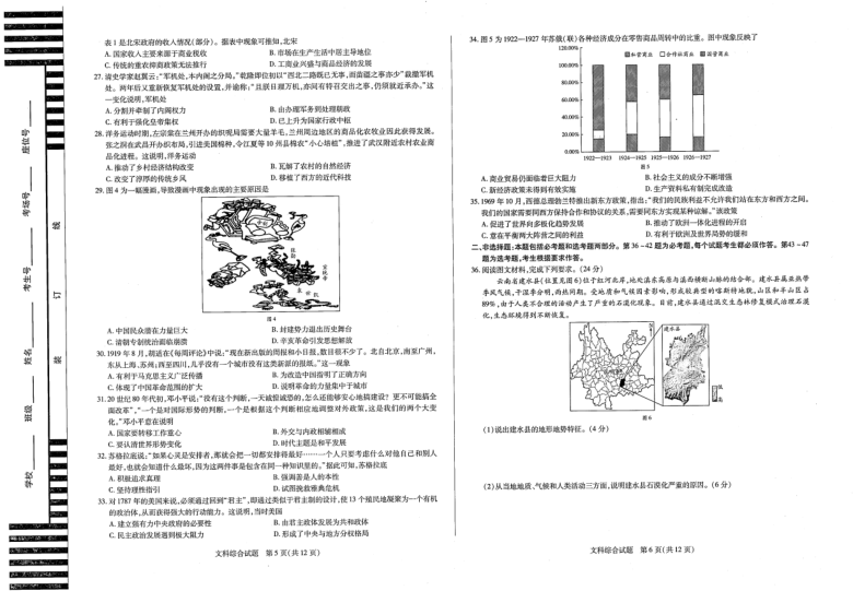 河南省安阳市2021届高三下学期4月第一次模拟考试文综试卷 扫描版含答案