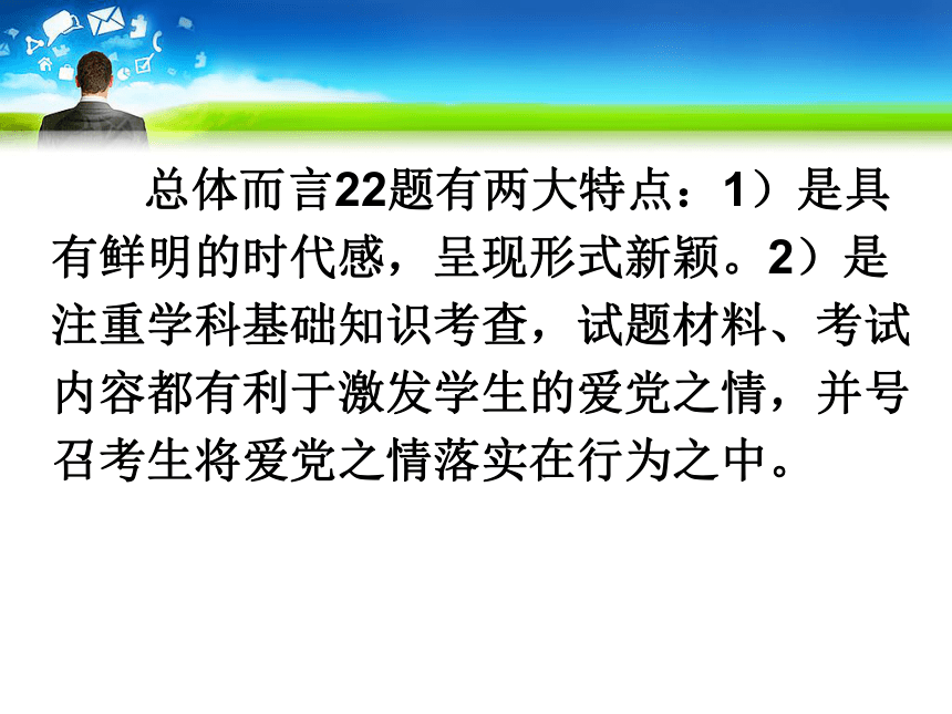 2013年中考复习课件：关注生活 价值立意 强化能力、注重新课标——用新课标理念指导中考复习备考