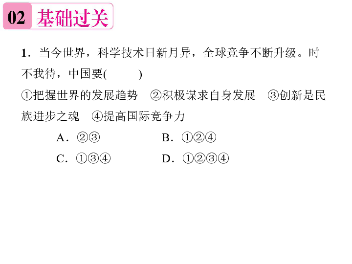 4.2   携手促发展    习题课件（23张ppt）