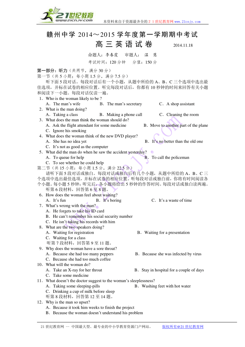 江西省赣州中学2015届高三上学期期中考试英语试题（无答案）