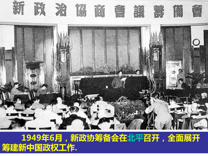 2012高一历史 新人教必修1 第20课 《新中国的民主政治建设》课件1（