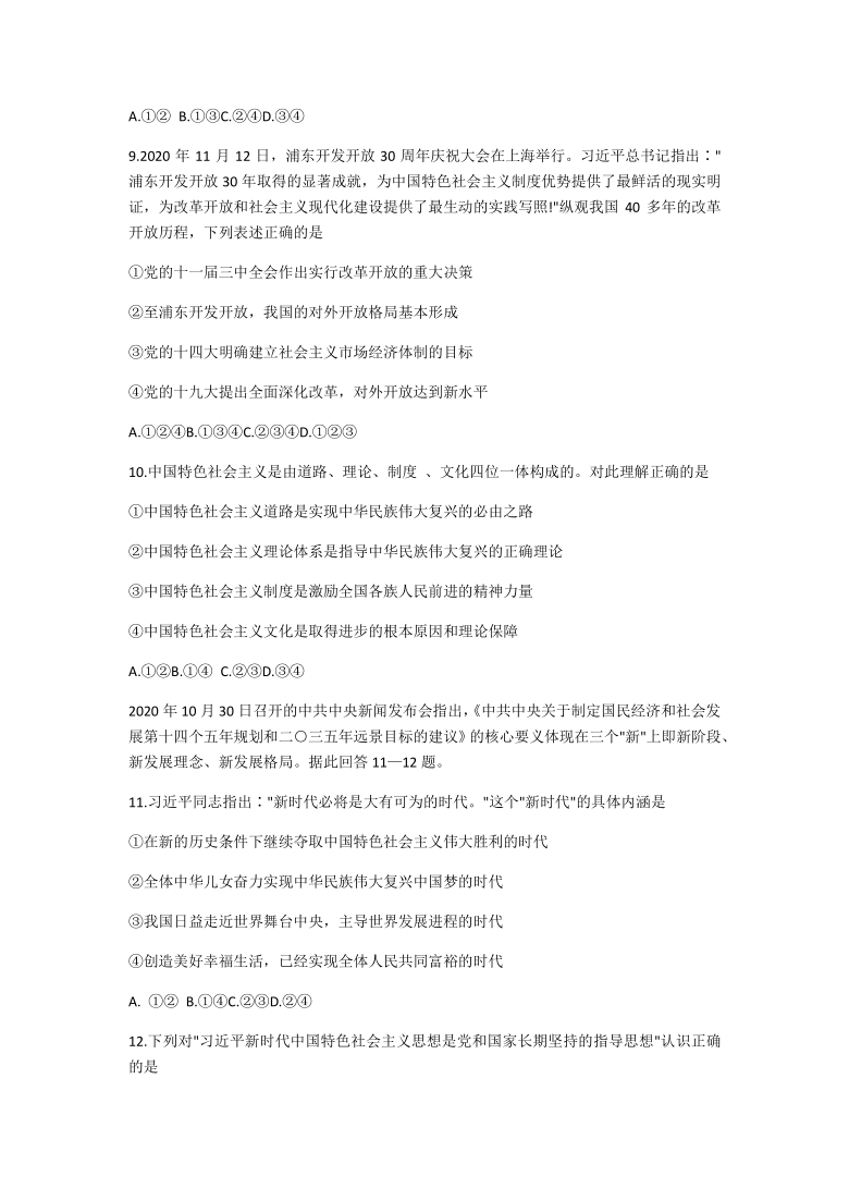 山东省泰安市2020-2021学年高一上学期期末考试政治试题 Word版含答案