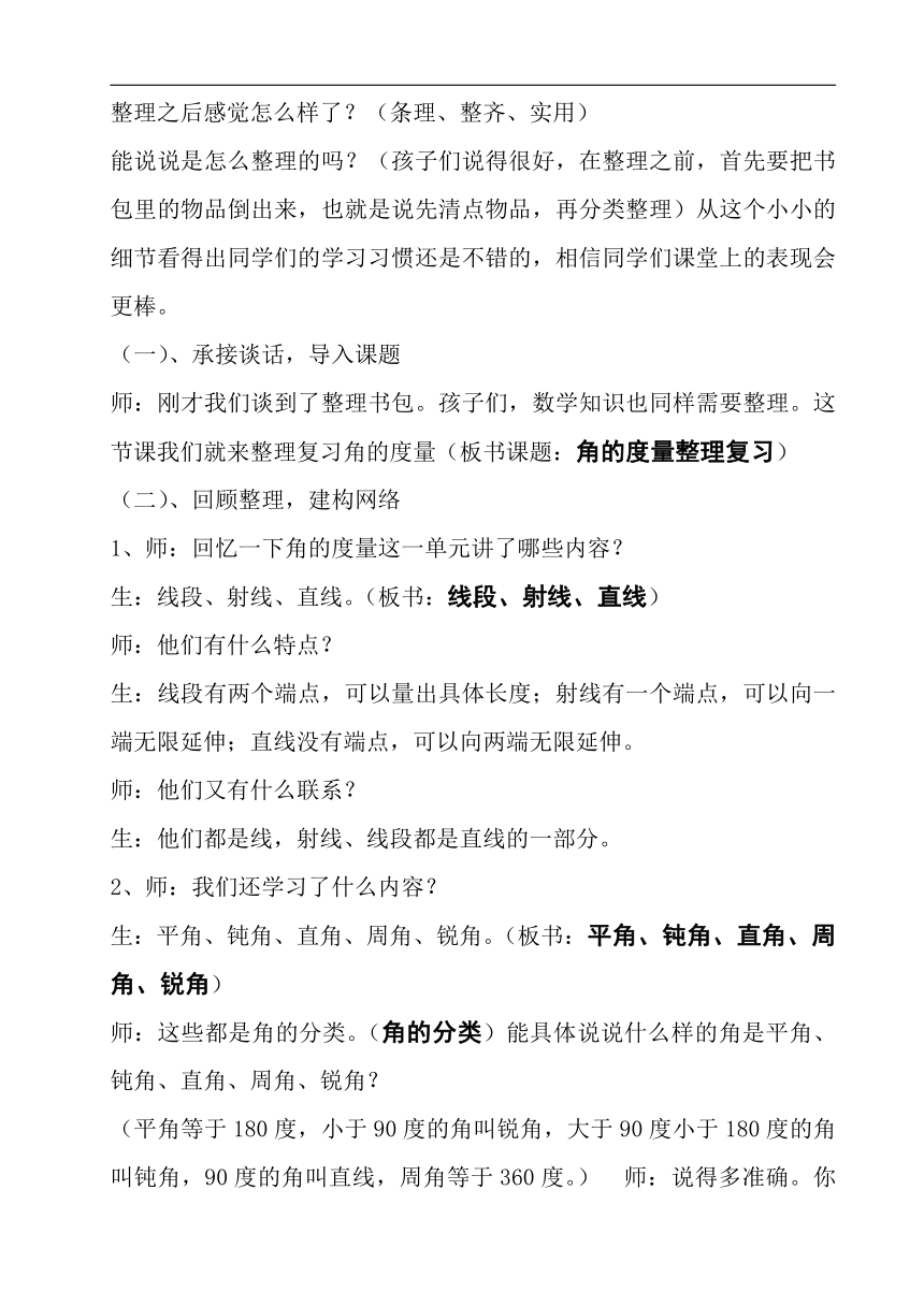 四年级上册角的度量复习课教学设计教案人教版