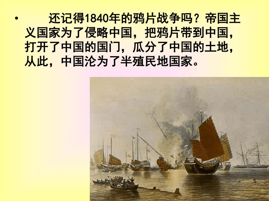 《我爱祖国》主题班会课件