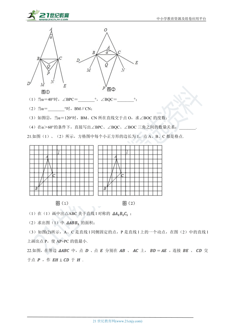 初中数学浙教版2020-2021学年八年级上学期期中模拟试卷（2）