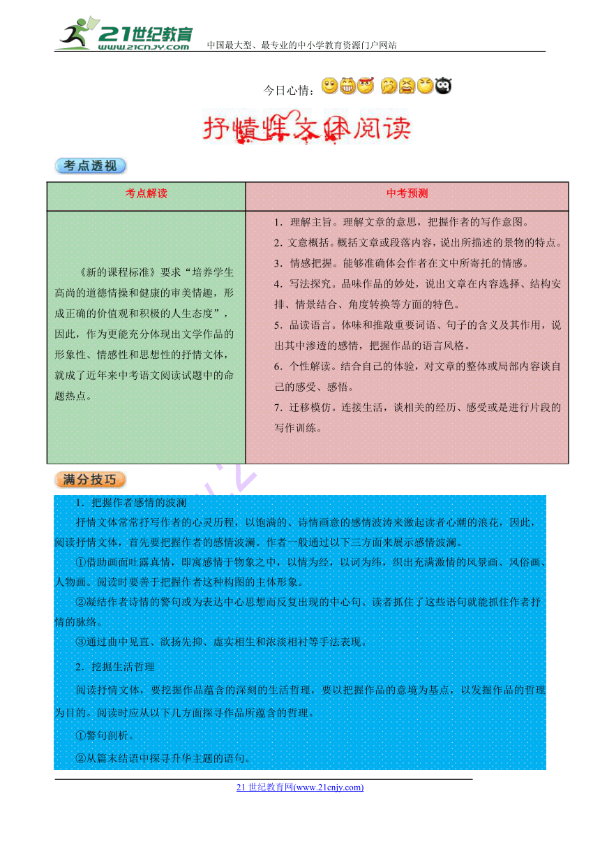 2018年中考语文考前知识“重落实”（第04期）