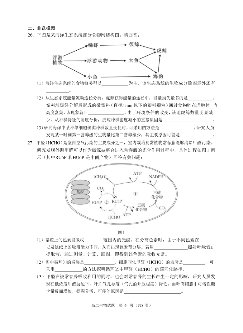 浙江省诸暨市2020-2021学年高二上学期期末考试生物试题      含答案