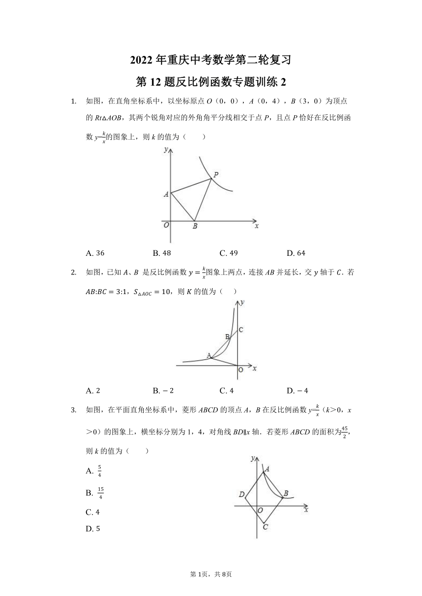 2022年重庆中考数学第二轮复习第12题反比例函数专题训练2word版含答案（）