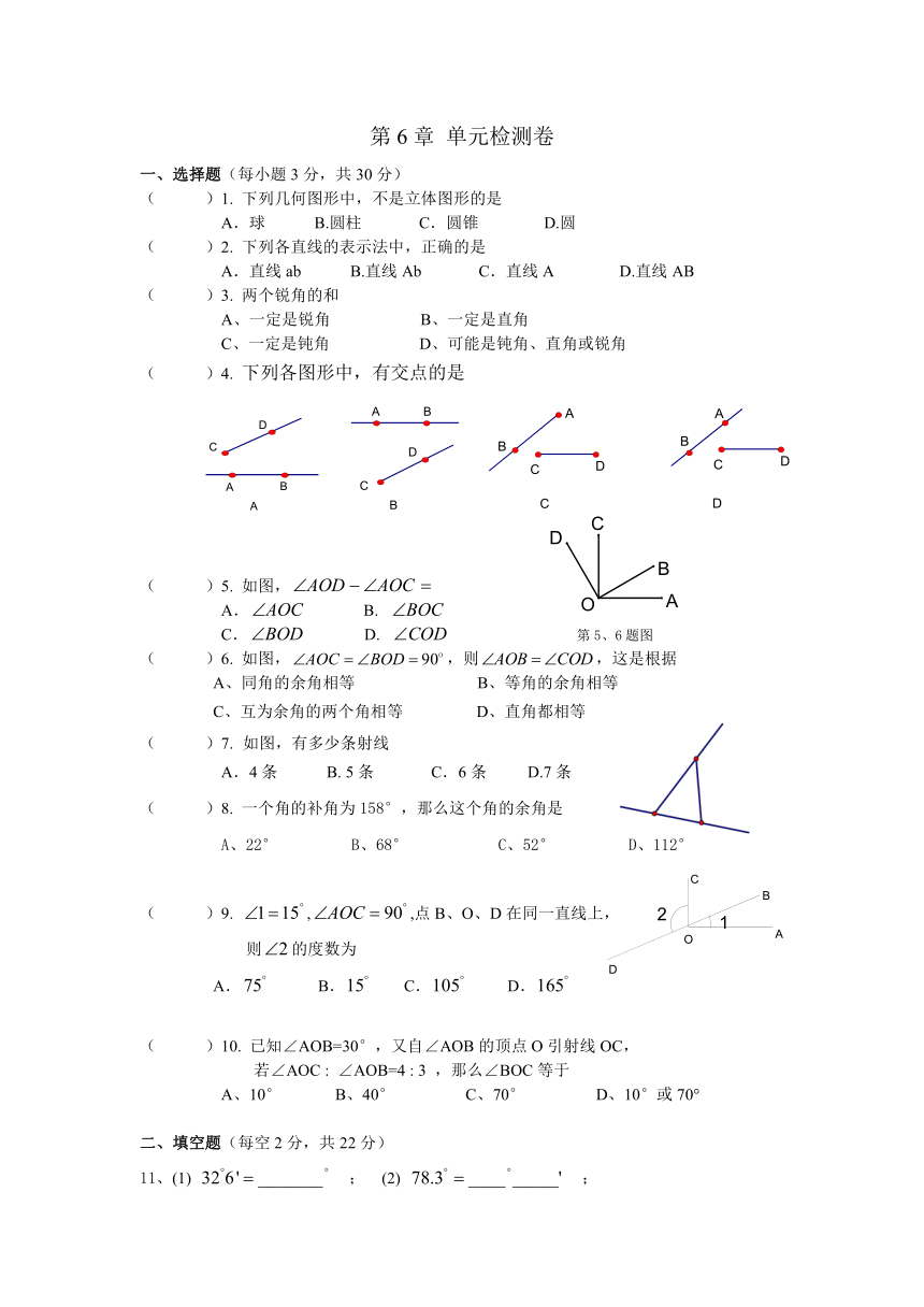 2017年浙教版七年级上《第6章图形的初步知识》检测卷含答案