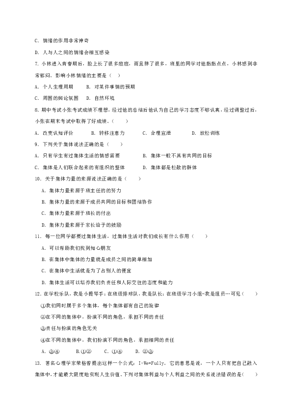 黑龙江省佳木斯市桦南县实验中学2019-2020学年七年级下学期期末考试道德与法治试题（word版含答案）