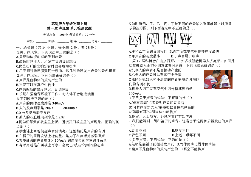 苏科版八年级物理上册_第一章_声现象_单元检测试题_(有答案）