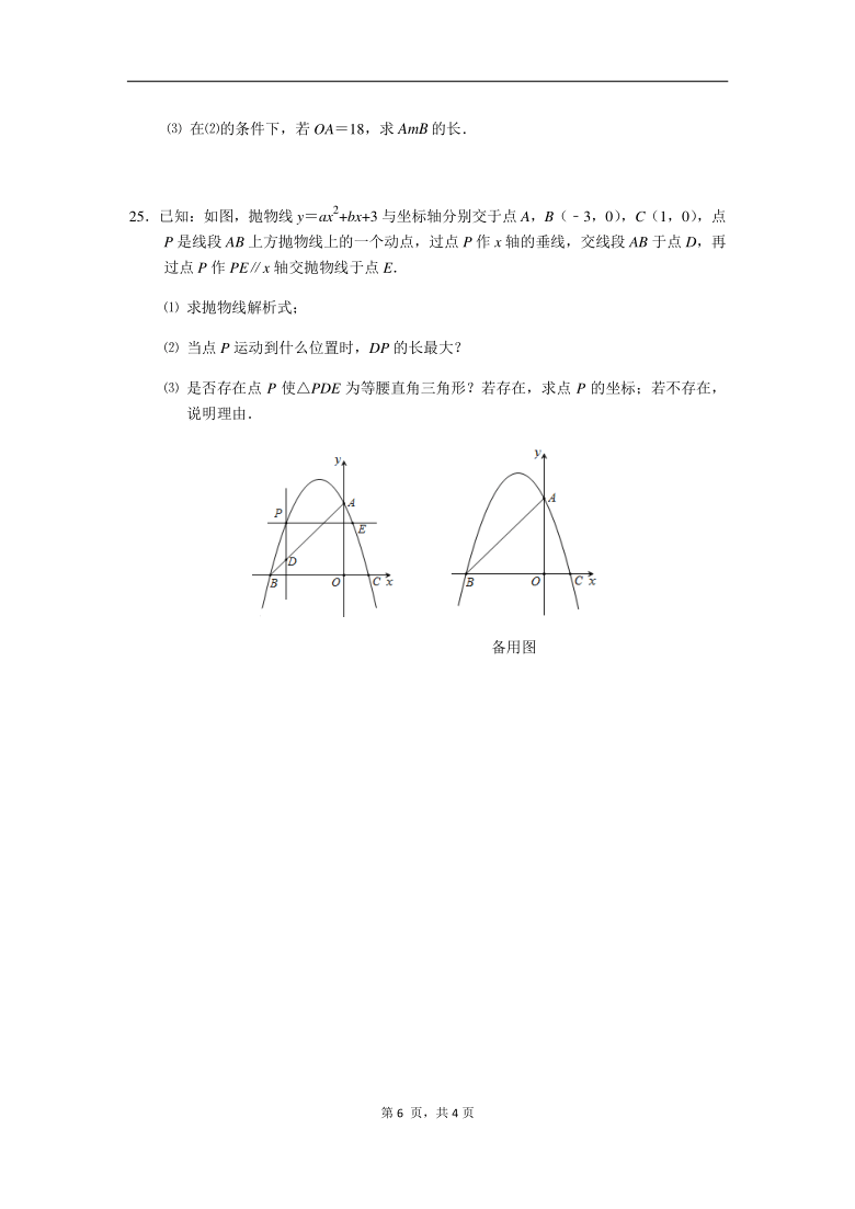 广东省惠州市惠城区2021届九年级上学期期末考试数学试题（PDF版，含答案）