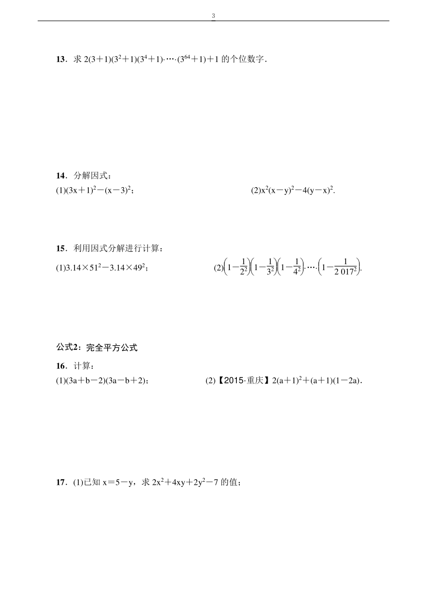 整式乘除和因式分解全章热门考点整合应用全面复习试卷（附答案）