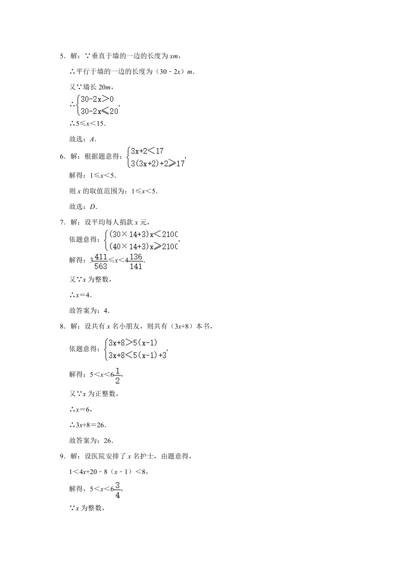 2020-2021学年 北师大版八年级数学下册 2.6一元一次不等式组的应用 专题提升训练（word解析版）