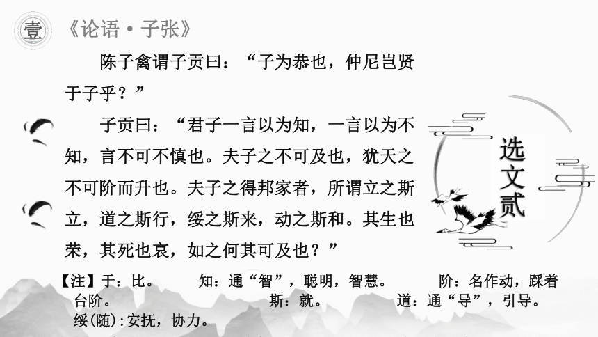 《当仁，不让于师》教学课件（51张PPT）  2021—2022学年人教版高中语文选修《先秦诸子选读》