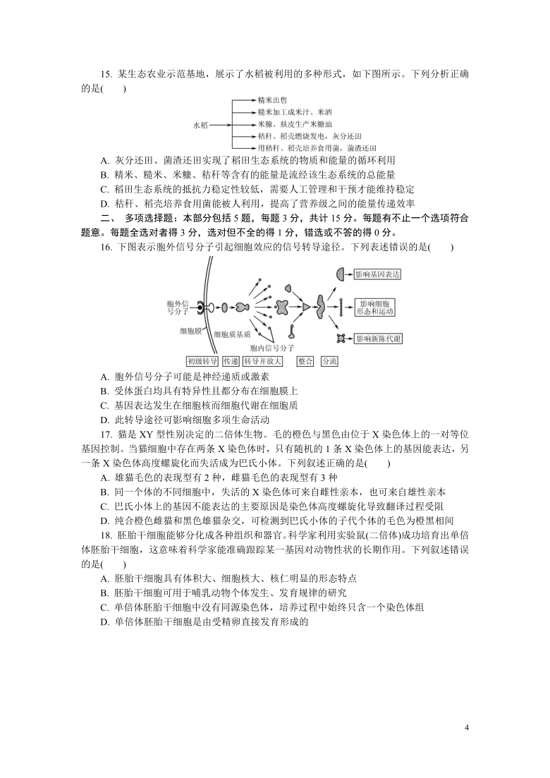 江苏省连云港市2021届高三下学期第一次模拟考试  生物 Word版