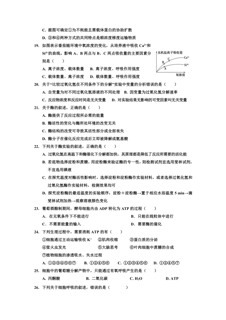 陕西省宝鸡市金台区2020-2021学年高一上学期期末考试生物试题     含答案