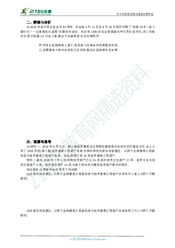 【期末复习】河南省2019-2020学年道德与法治九年级上册第五课《守望精神家园》练习题