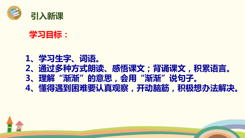 《乌鸦喝水》课件 (共22张PPT)