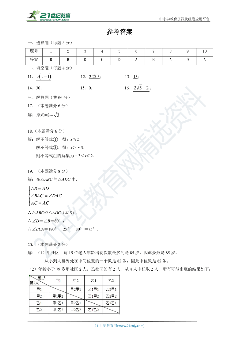 【浙江省专用】备考2021年中考数学全真模拟（5）（含答案）